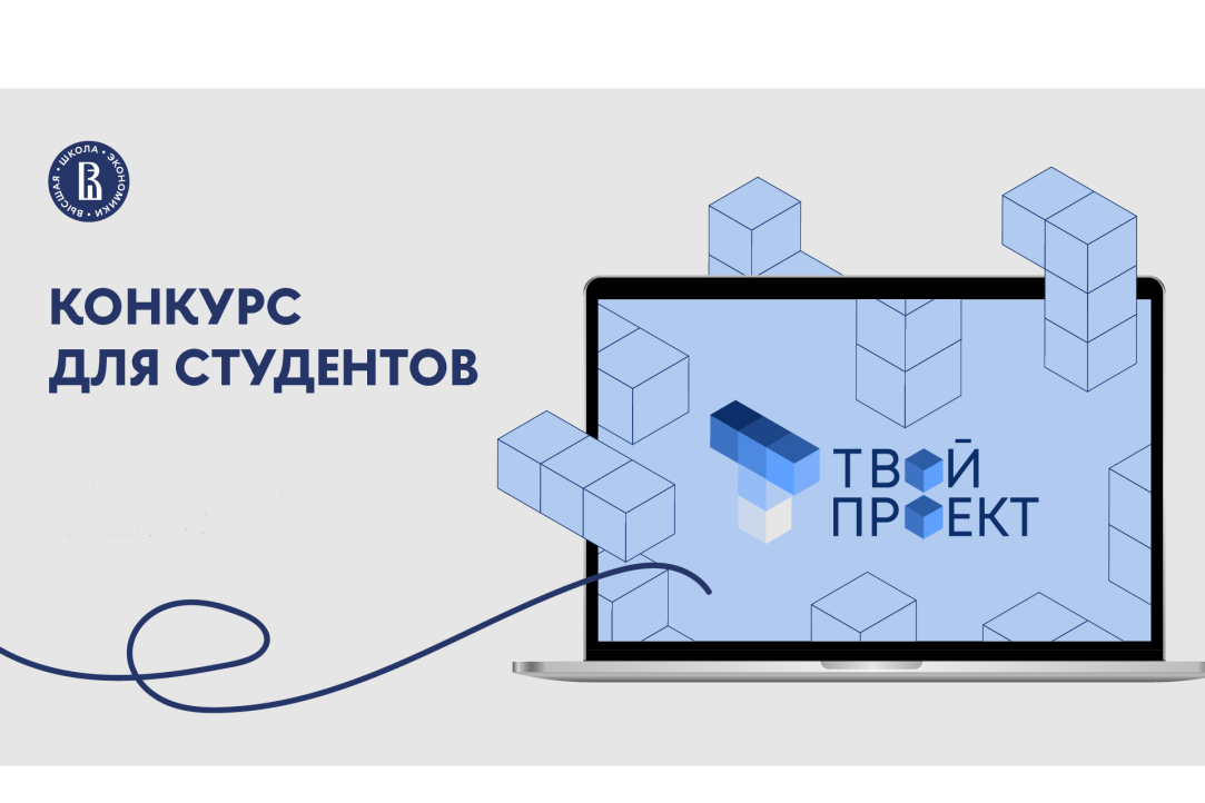 «Твой проект»: итоги конкурса подведены